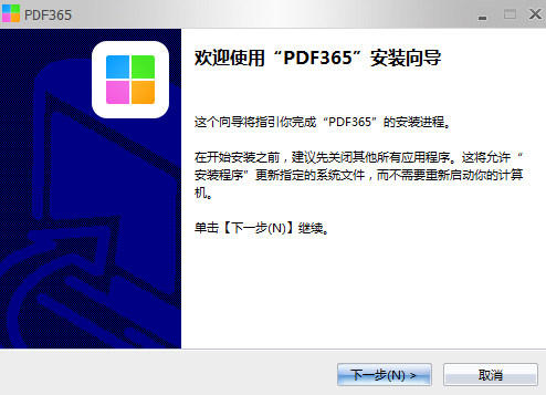 PDF365绿色版v2.6.1119.254