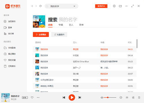 虾米音乐v7.2.9