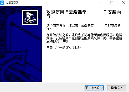 云端课堂v8.1.3.0621