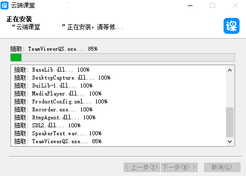 云端课堂v8.1.3.0621