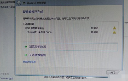 win7网络感叹号无法上网怎么解决
