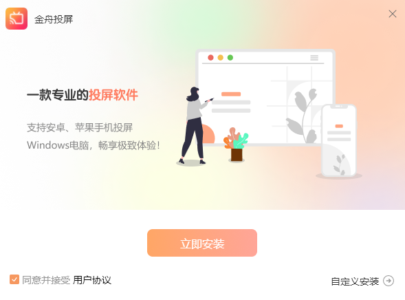 金舟投屏v2.2.1.0