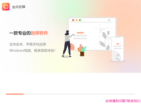 金舟投屏v2.2.1.0