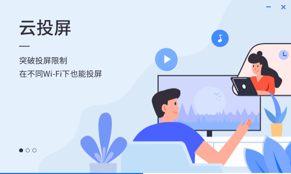 乐播投屏v5.2.66