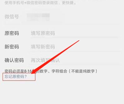 微信怎么修改账号密码
