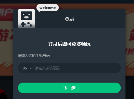 网易云游戏怎么注册账号