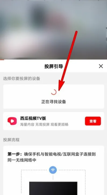 西瓜视频怎么投屏到电视