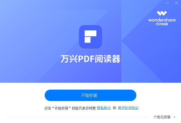 万兴PDF阅读器v1.0.8