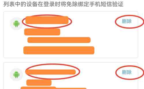 原神怎么删除登录设备