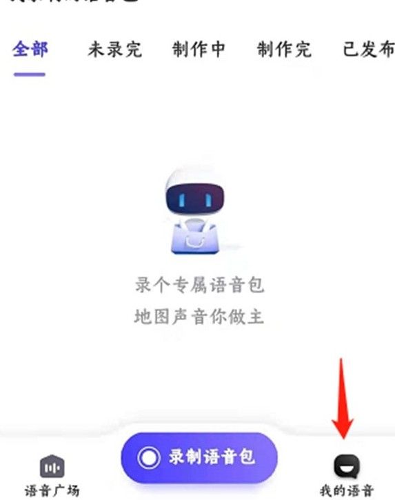 《百度地图》语音包怎么设置自己的声音