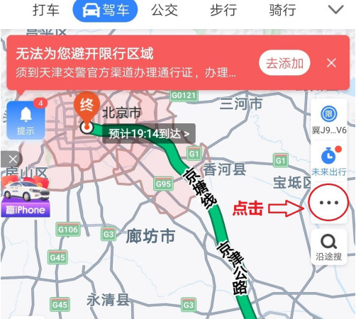 《百度地图》怎么设置不走高速