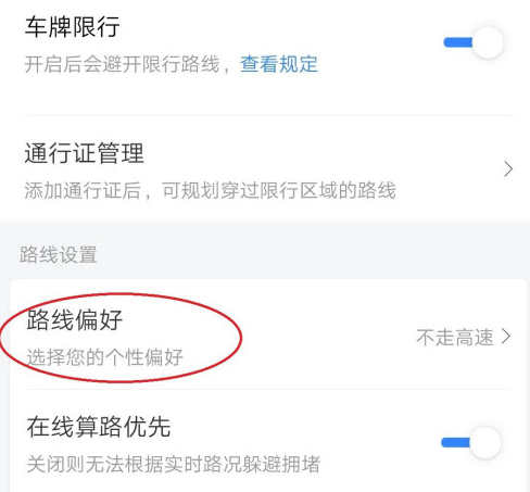 《百度地图》怎么设置不走高速