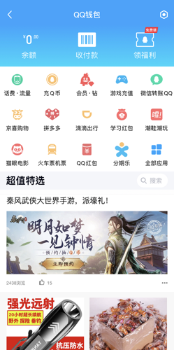 《QQ》怎么改实名认证