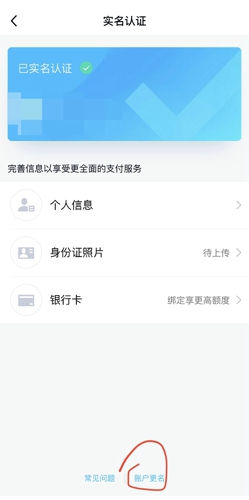 《QQ》怎么改实名认证