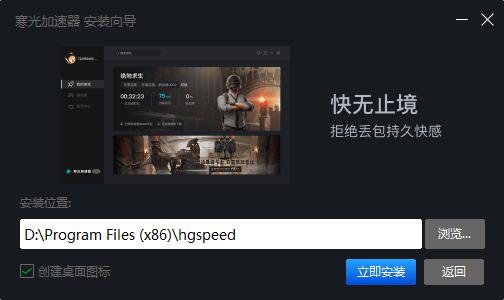 寒光加速器v3.0.0.2380