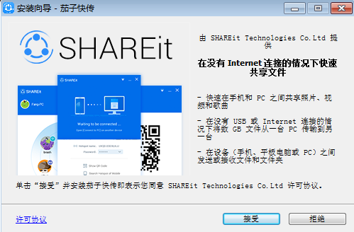 茄子快传SHAREitV4.0.5.171
