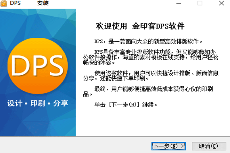 金印客DPSv2.2.3