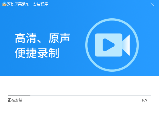 家软屏幕录制v1.1.5.2140