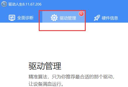 Windows系统怎么更新驱动