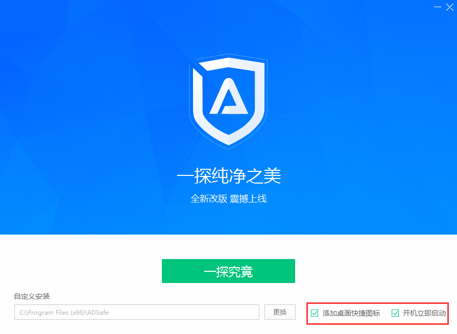 ADSafe广告管家v5.0.728.1900