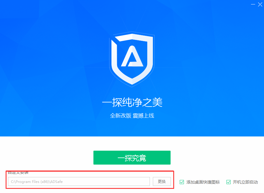 ADSafe广告管家v5.0.728.1900