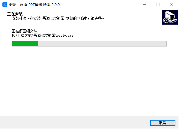 吾道PPTv2.9.1