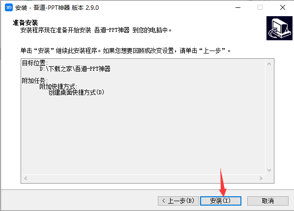 吾道PPTv2.9.1