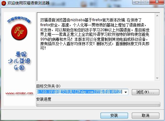 双福语音浏览器v3.6