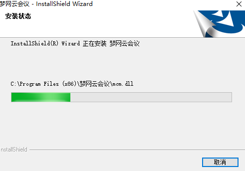 梦网云会议v2.1.9