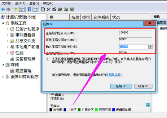 win7如何磁盘分区