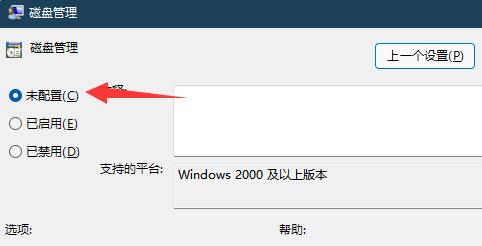 win11磁盘管理无法打开怎么解决