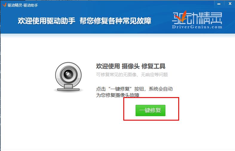 修复摄像头驱动怎么修复