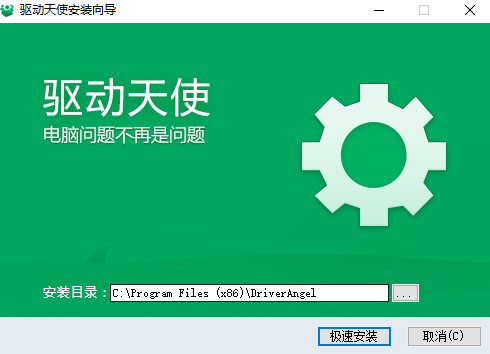 驱动天使正式版