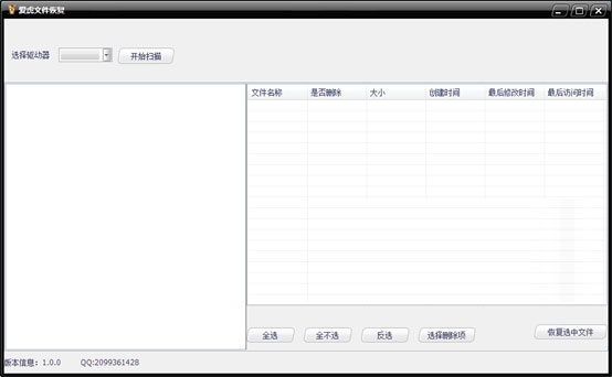 爱虎文件恢复v1.0