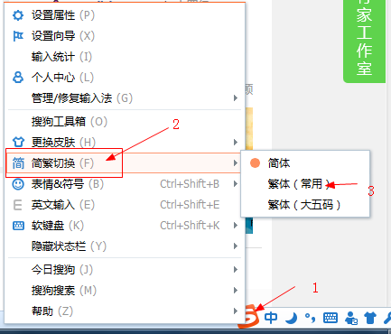 搜狗繁体字输入法v13.2.0.6899