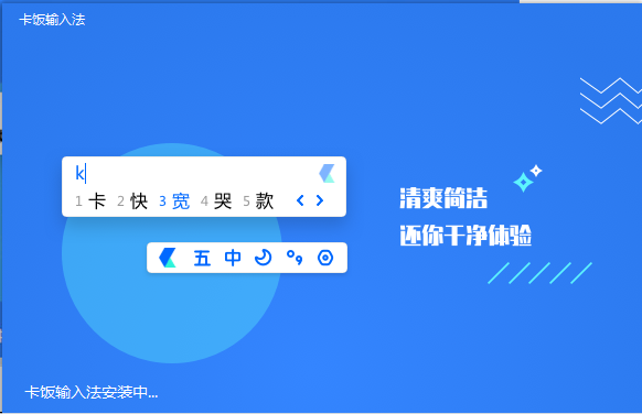 卡饭输入法pc版