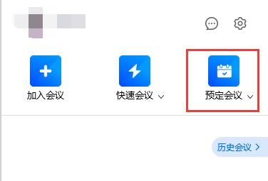 腾讯会议网络直播怎么进入