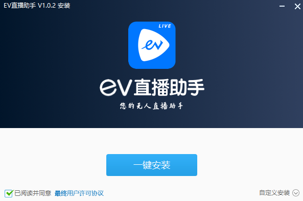 EV直播助手v1.0.2
