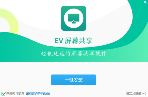 EV屏幕共享v2.1.4.0