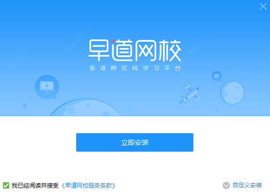 早道网校v1.1.3.8