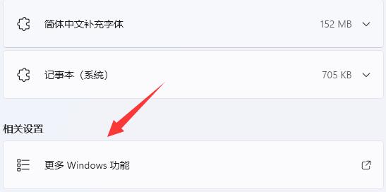 win11怎么开启telnet服务