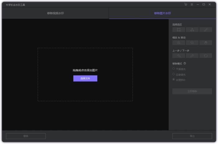 牛学长去水印工具v1.3.5
