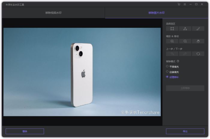 牛学长去水印工具v1.3.5