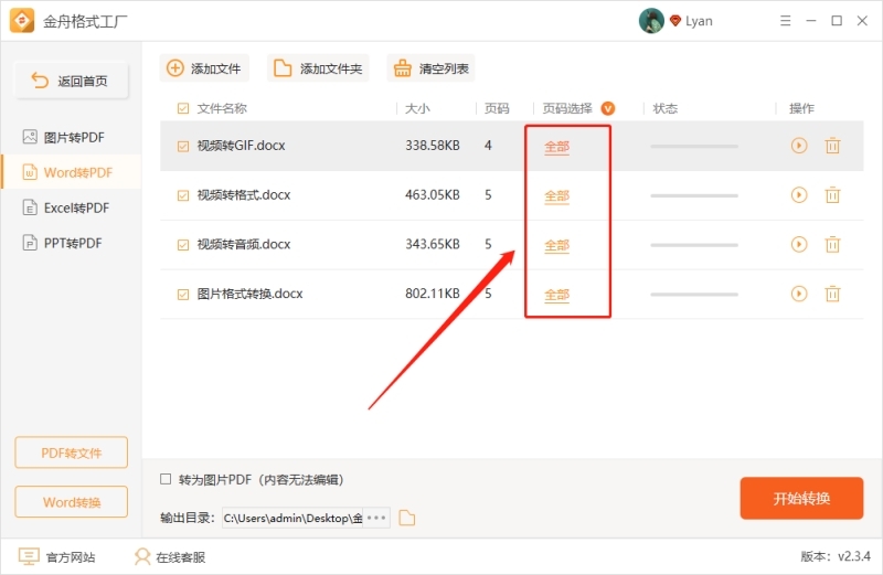 金舟格式工厂v2.5.0.0