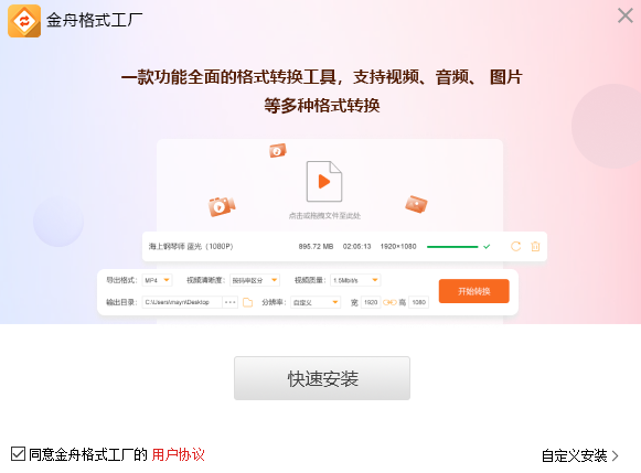 金舟格式工厂v2.5.0.0