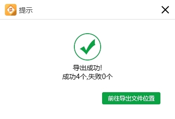 金舟格式工厂v2.5.0.0