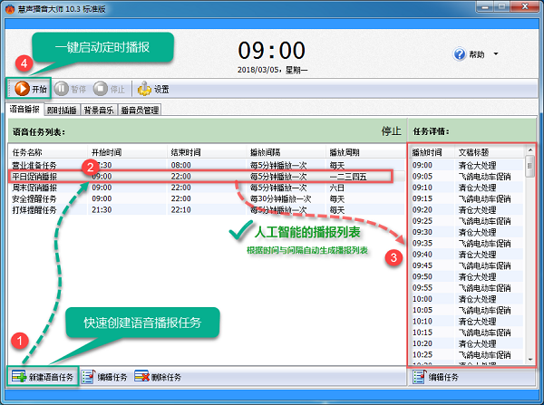 慧声播音大师标准版