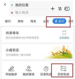 百度地图怎么查看历史导航记录