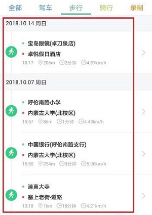 百度地图怎么查看历史导航记录