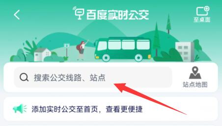 百度地图怎么查看实时公交车辆位置